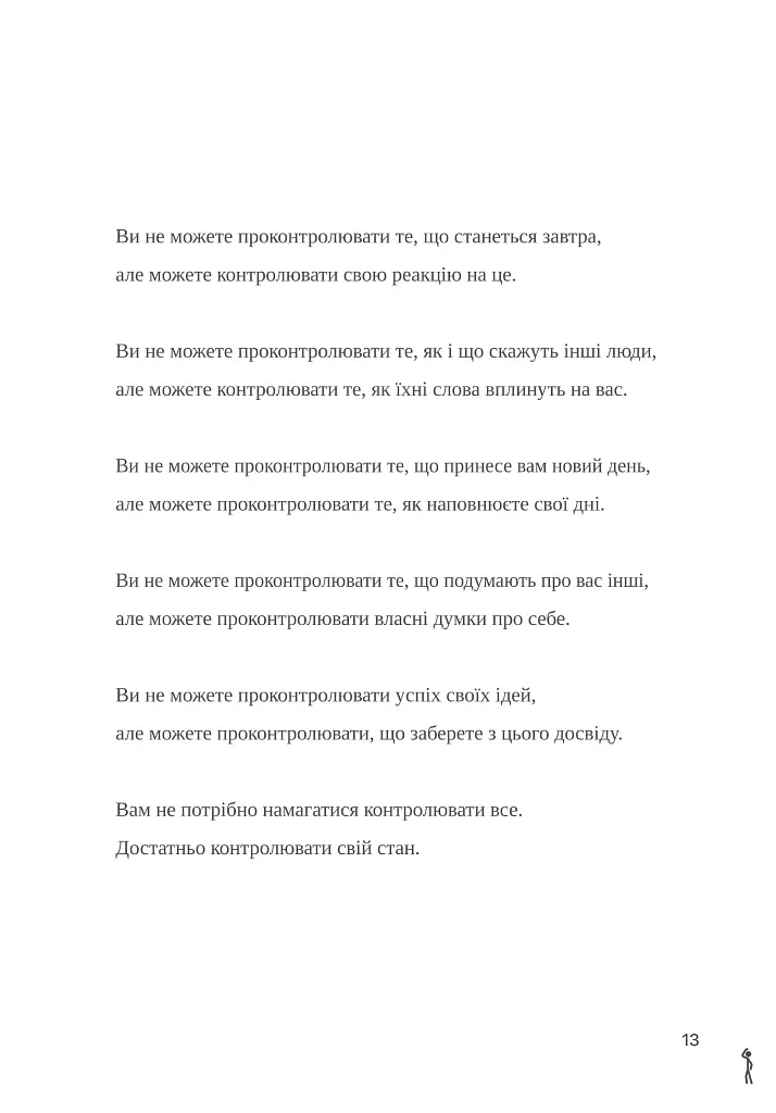 Шукай всередині. Книга про те, як знайти енергію та сили для життя - Бондар Ольга - фото 11
