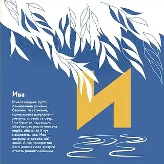 Книжечка-мандрівочка. Миколаїв - фото 12