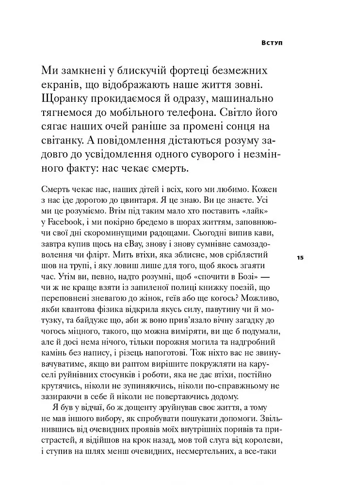 Відновлення. Звільнення від наших залежностей / Расселл Бренд - фото 10