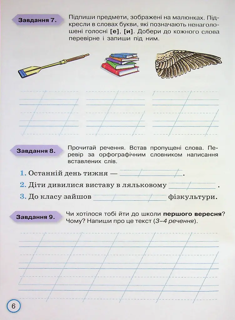 Твої досягнення. Українська мова. 3 клас. Тематичні діагностувальні роботи - фото 8