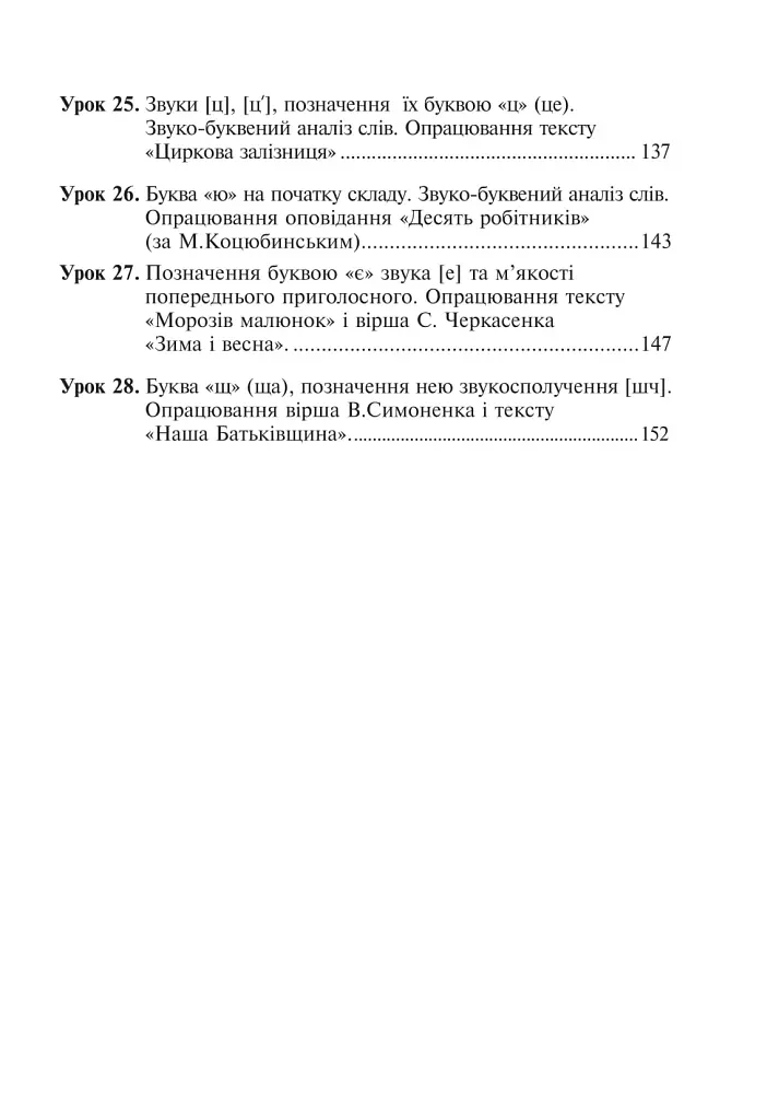 Веселий алфавіт. Уроки навчання грамоти. 1 клас - фото 7