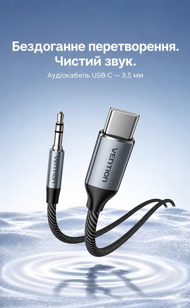 Аудіокабель-перехідник із ЦАП Vention 1 м DAC від штекера USB-C до штекера mini-jack 3,5 мм потрібне джерело USB-C з цифровим аудіо для навушників колонок і підсилювачів гарнітури CTIA/OMTP музика й навігація в авто з AUX IN 3,5 мм аудіо 16 біт / 48 кГц бавовняне обплетення подовжений захист від перегину посилене з’єднання сріблясто-сірі корпуси чорний кабель і чорні акценти на штекерах (BINHF) - фото 12