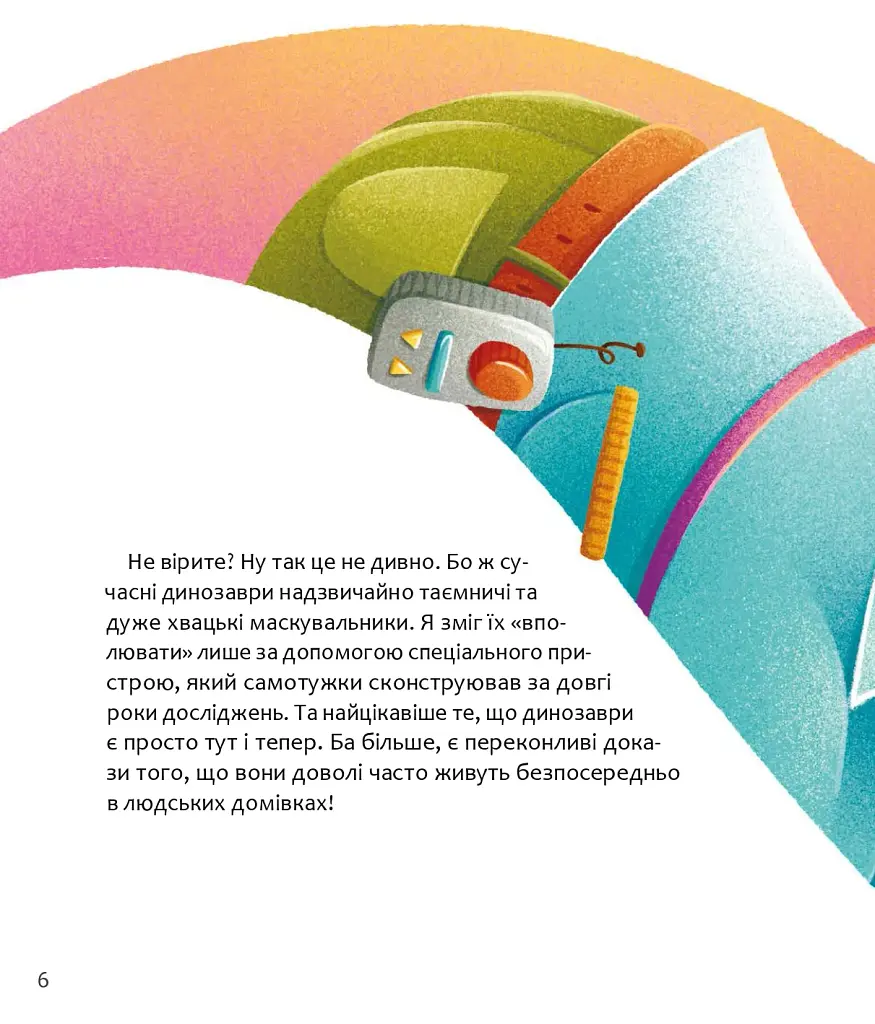 Уся правда про динозаврів, або Сучасні динозаври, що навчають дітей корисної поведінки - Симоненко Олег - фото 2