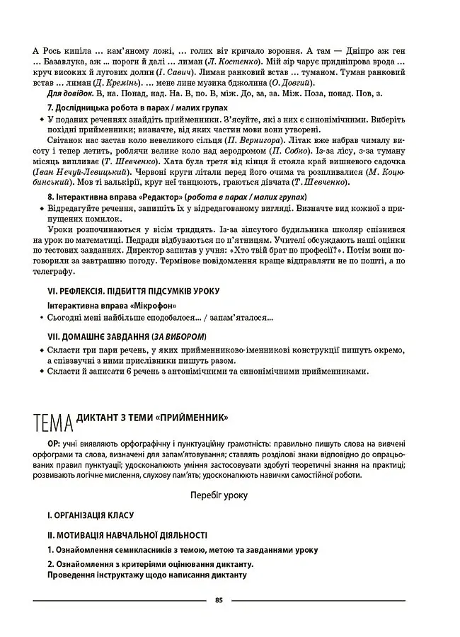 Матеріали до уроків. Українська мова. 7 клас. 2 семестр - Ольга Куцінко - фото 10