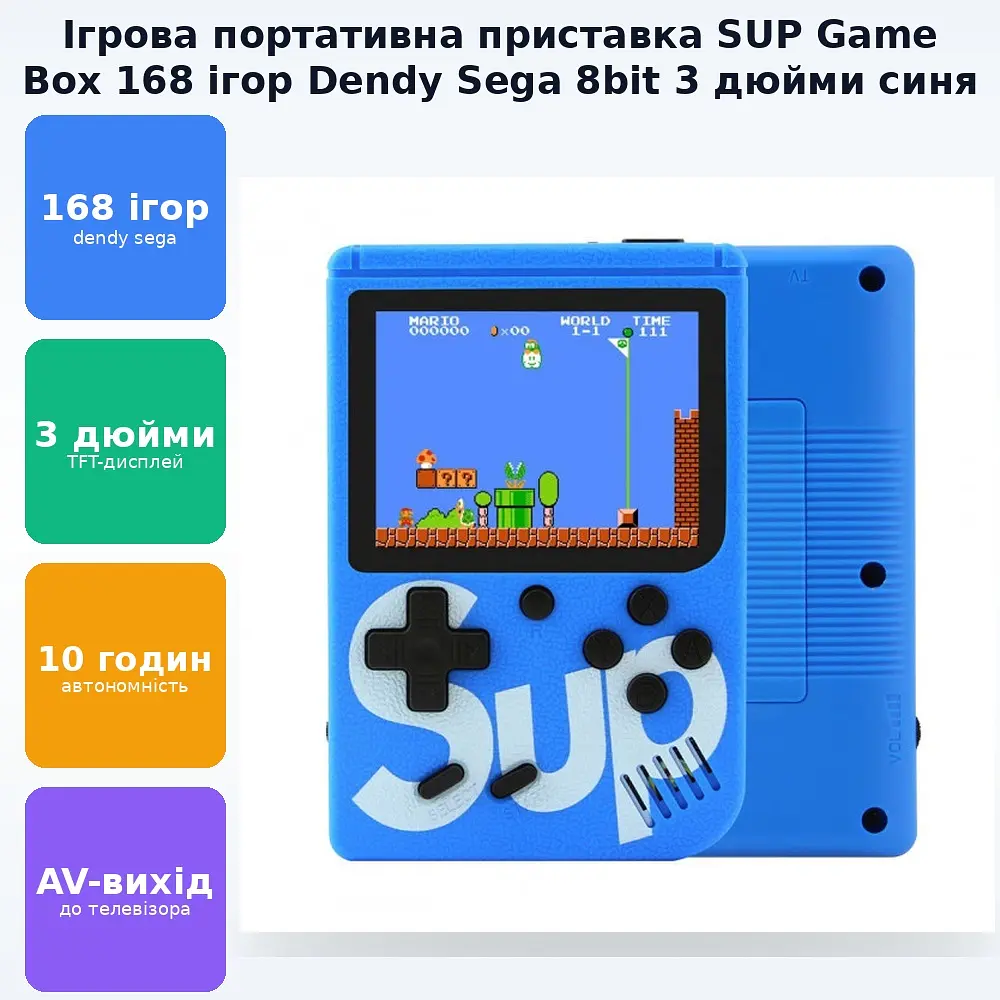 Ігрова портативна ретро приставка 168 ігор dendy денді SEGA 8bit SUP Game Box синя - фото 3