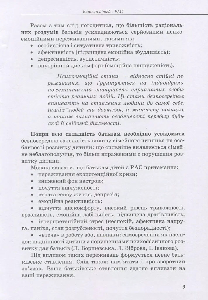 Дитина з розладами аутистичного спектра - фото 9