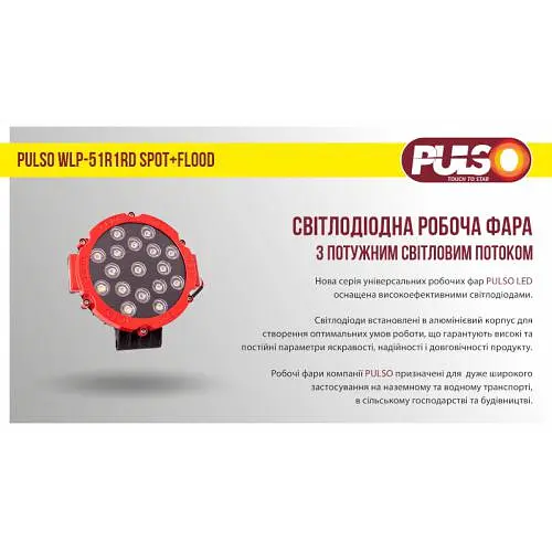 LED Додаткова Фара 175x40x195 мм 51W 17Led x 3W 6000К 9-36V (WLP-51R1RD) - фото 3