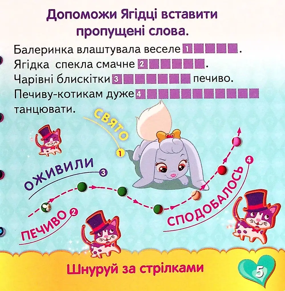 Книжка-шнурівка. Королівські улюбленці - фото 6