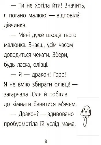 Книга Ранок Читальня. Драконе, киш! Рівень 1 - Ганна Хромова (С786002У) - фото 8