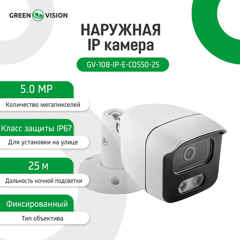 Зовнішня IP камера GV-108-IP-E-СOS50-25 POE 5MP - фото 2
