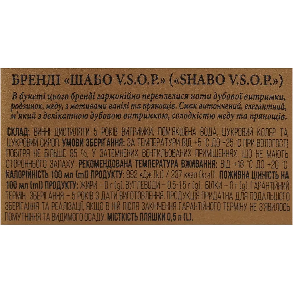 Бренді України Shabo V.S.O.P., 5 зірок, подарункова упаковка, 40%, 0,5 л - фото 12