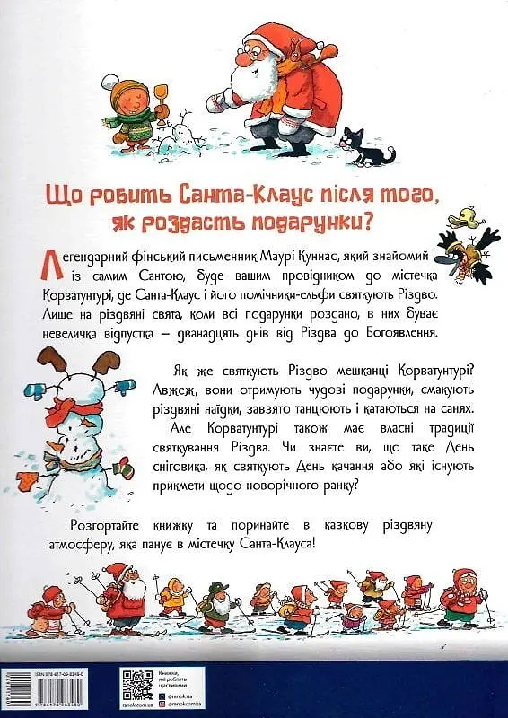 Санта-Клауc у відпустці - фото 2