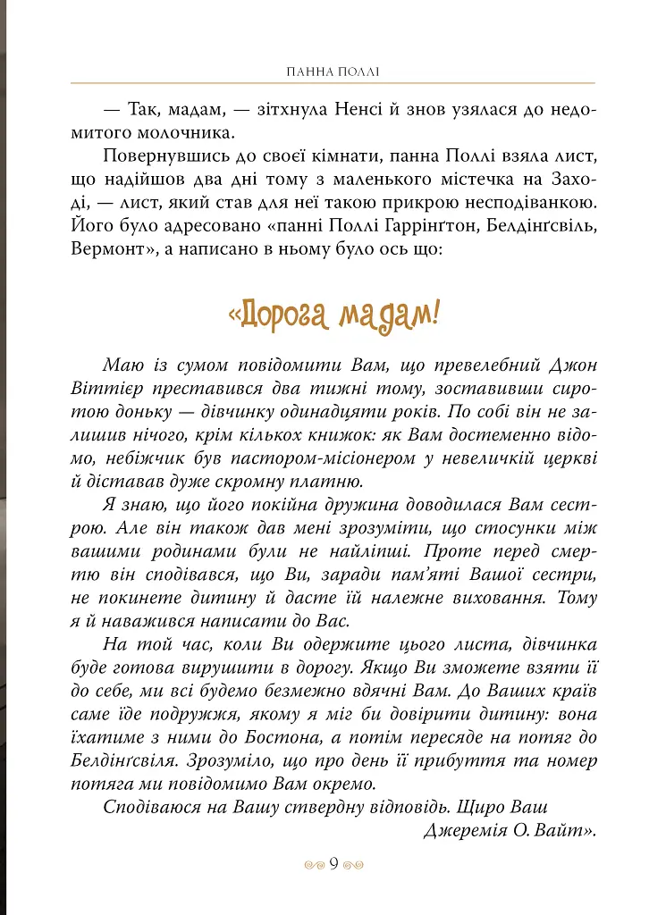 Поліанна - фото 9