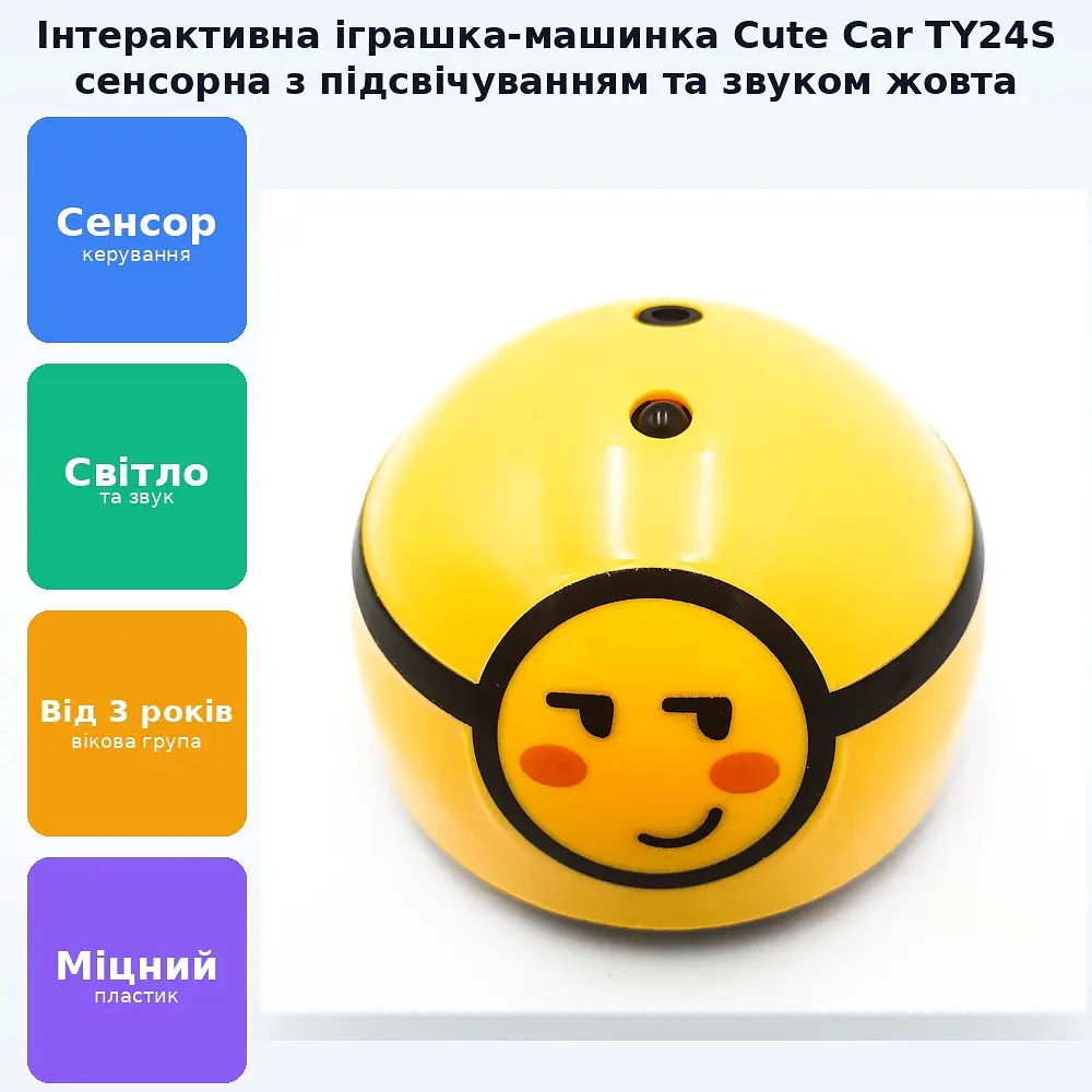 Сенсорна інтерактивна іграшка Cute Car TY24S жовтий - фото 2
