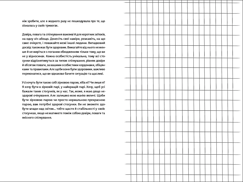 Про секс. То як, поговоримо? - фото 11