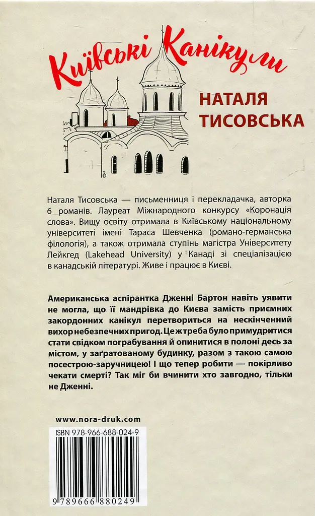 Київські канікули - фото 2