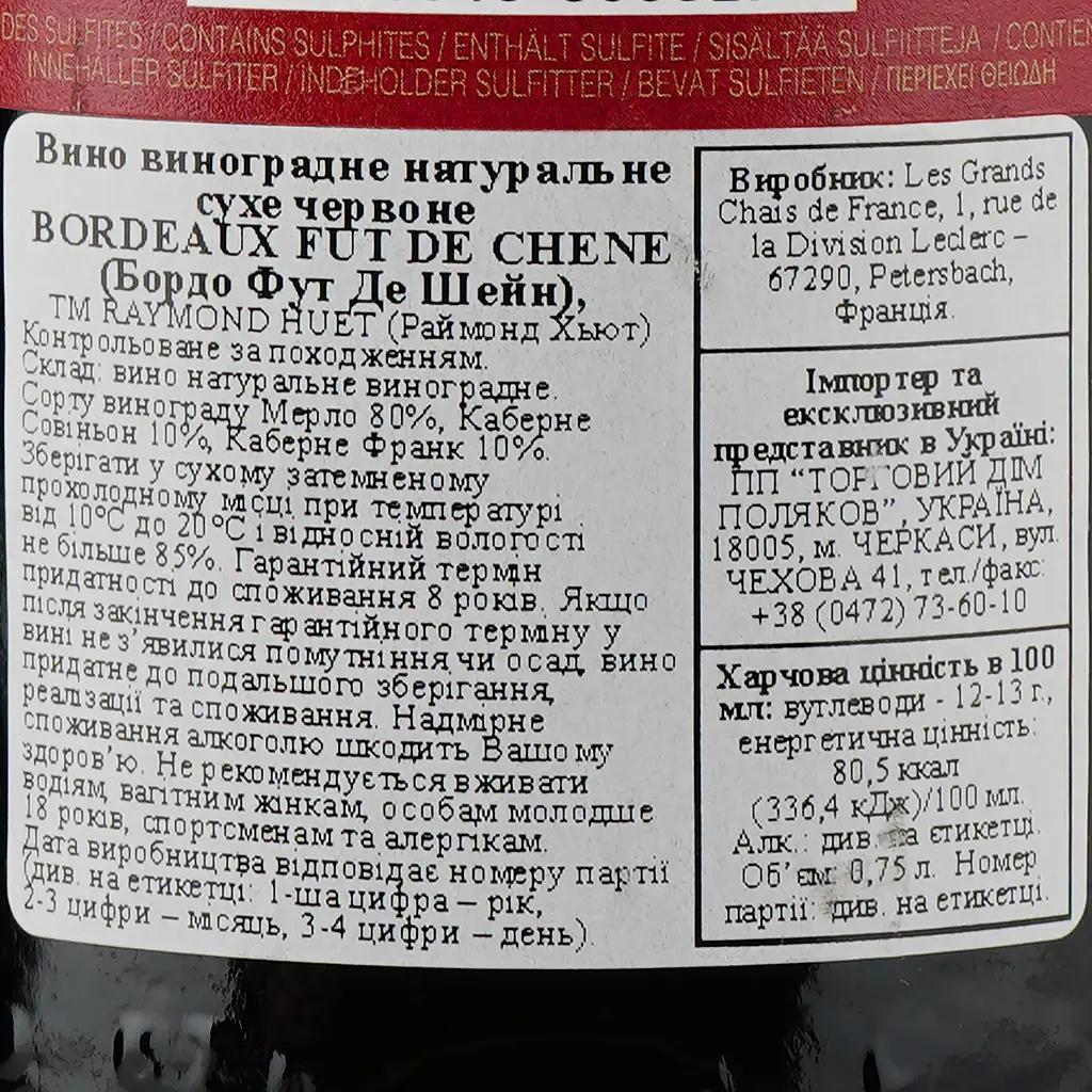 Вино Bordeaux Raymond Huet Fut De Chene Red, червоне, сухе, 0,75 л - фото 3