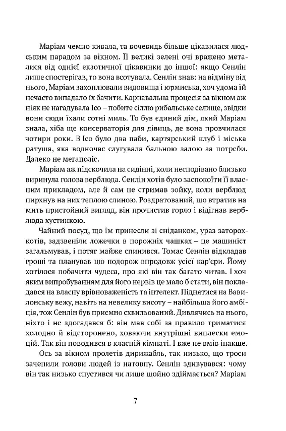 Сходження Сенліна - фото 4