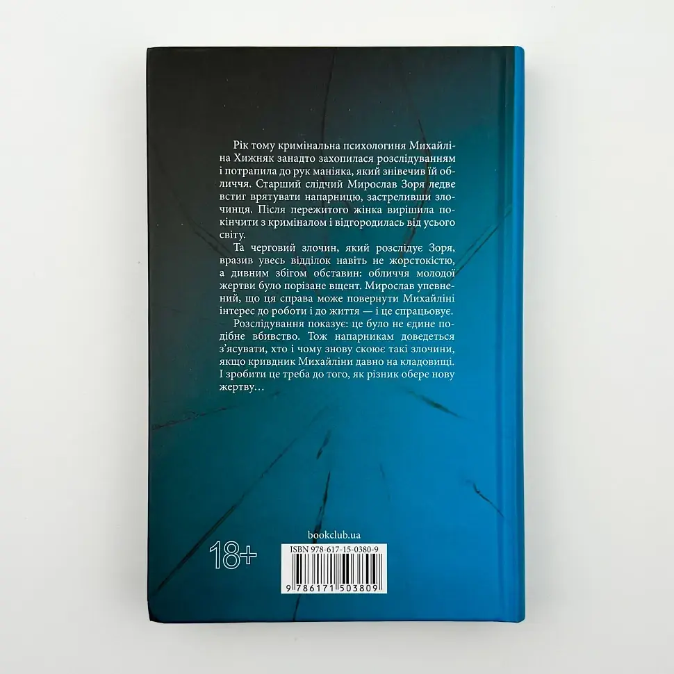 Не плачь, моя красавица - Волк Ярина | Клуб Семейного Досуга, книга на украинском, новая, твердая - фото 4