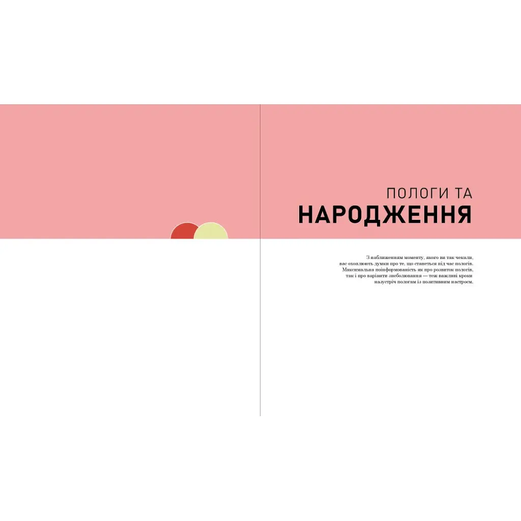 Книга Практична психологія. Вагітність день за днем - Меґґі Блотт Ранок (9786170991058) - фото 9