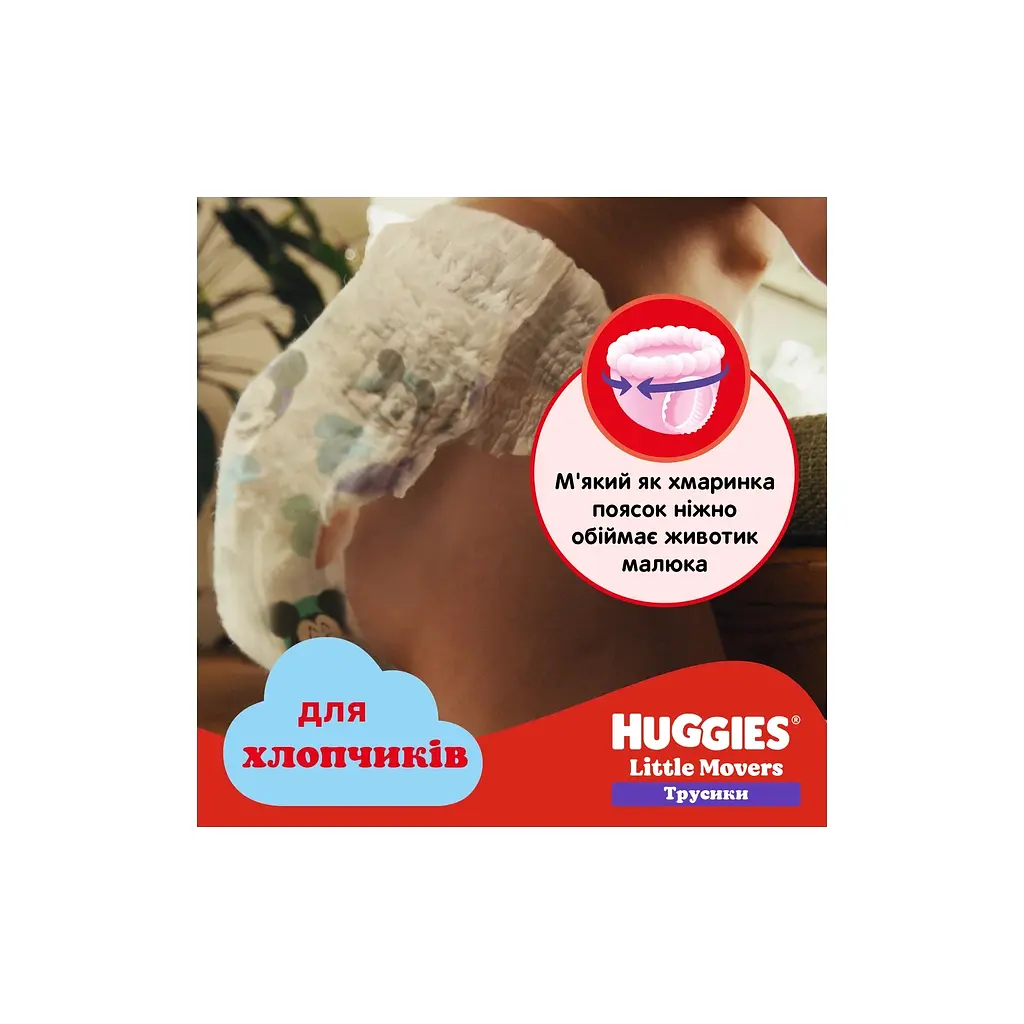 Підгузки Huggies Little Movers/Pants 4 (9-14 кг) для хлопчиків 52 шт (5029053547534) - фото 9