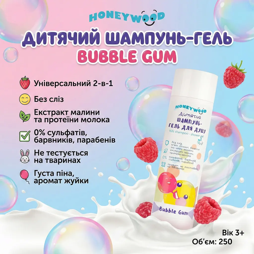 Дитячий шампунь-гель для душу Honeywood Bubble Gum 250 мл Аромат улюбленої жуйки - фото 3
