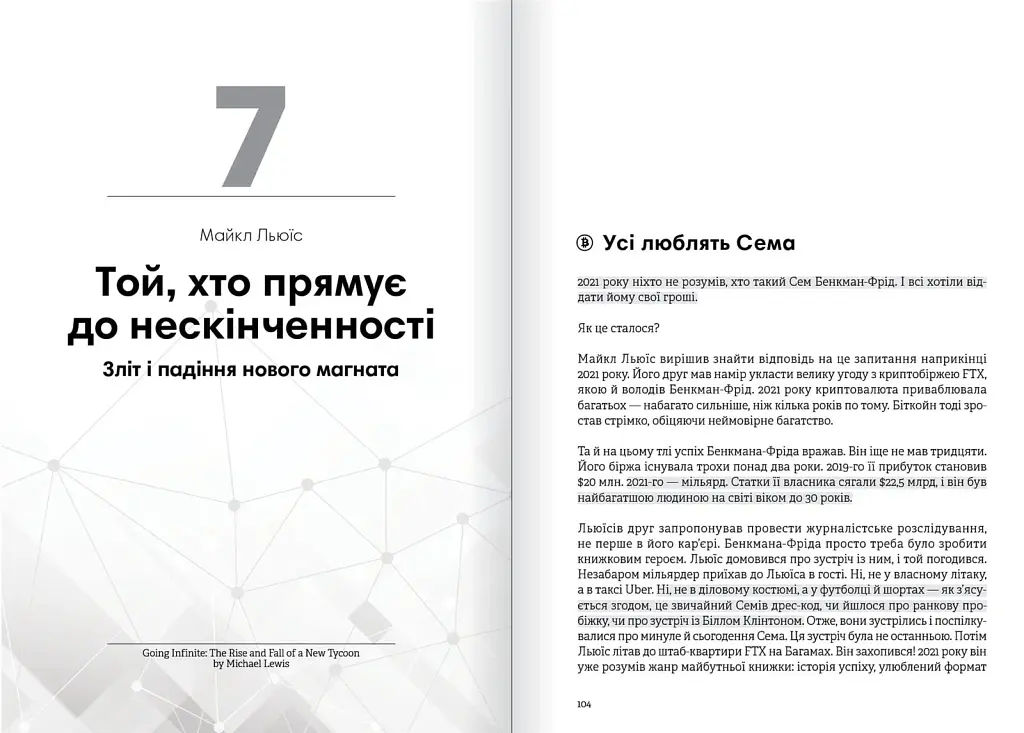 Криптовалюта і блокчейн. Збірник самарі + Аудіокнижка - фото 9