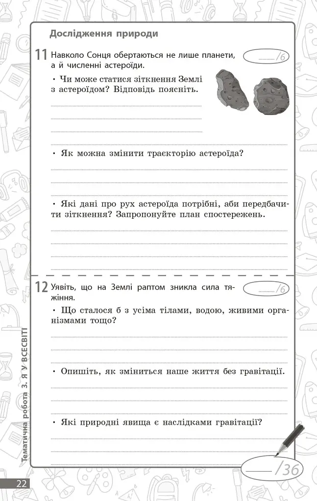 Довкілля. 5 клас. Поточне та підсумкове оцінювання + діагностувальні роботи - фото 5