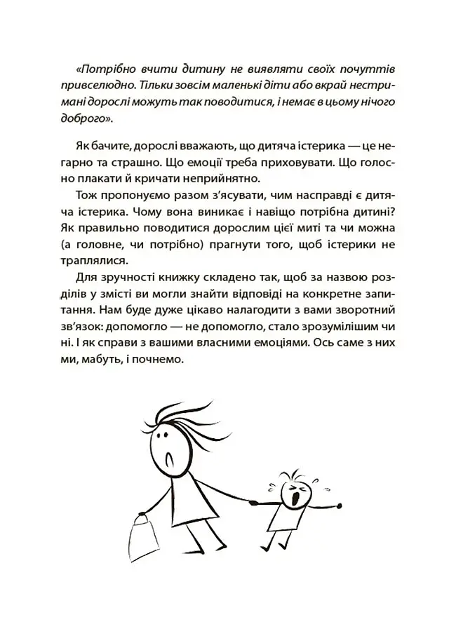 Дитячі істерики: корисні та шкідливі. - фото 8