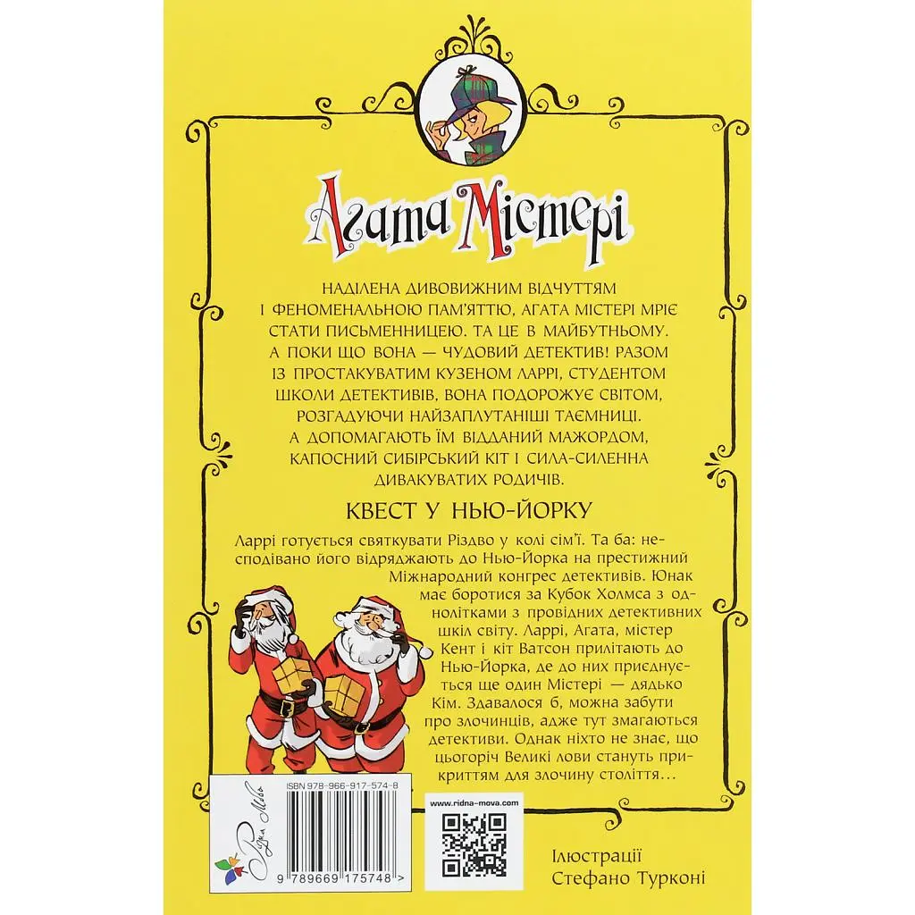 Книга Агата Містері. Квест у Нью-Йорку. Книга 14 - Сер Стів Стівенсон Видавництво РМ (9786178248529) - фото 2