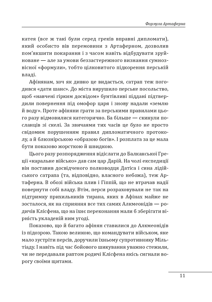 Халепи, що визначили долю народів - Олексій Мустафін - фото 12