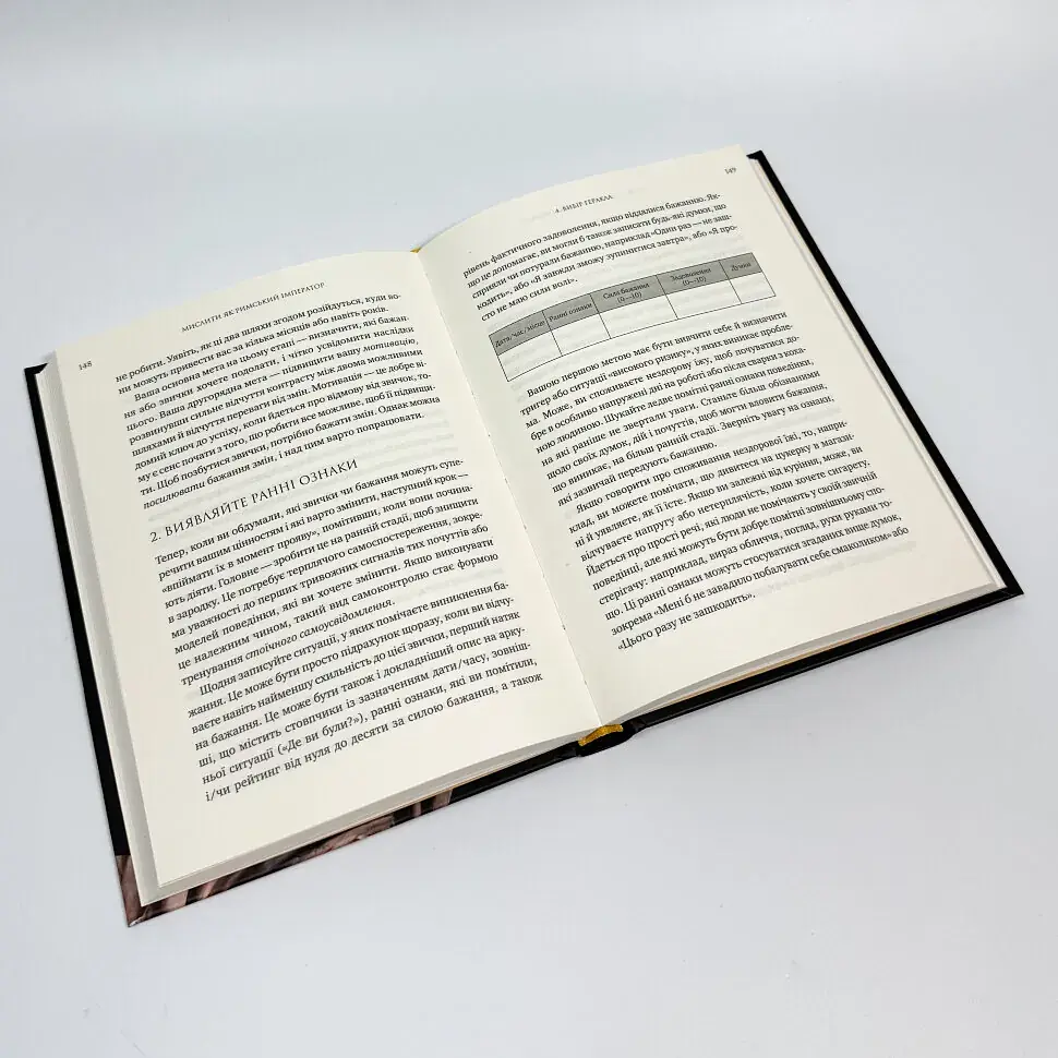 Мислити як римський імператор — Дональд Робертсон | Vivat, книга українською, нова, тверда - фото 3