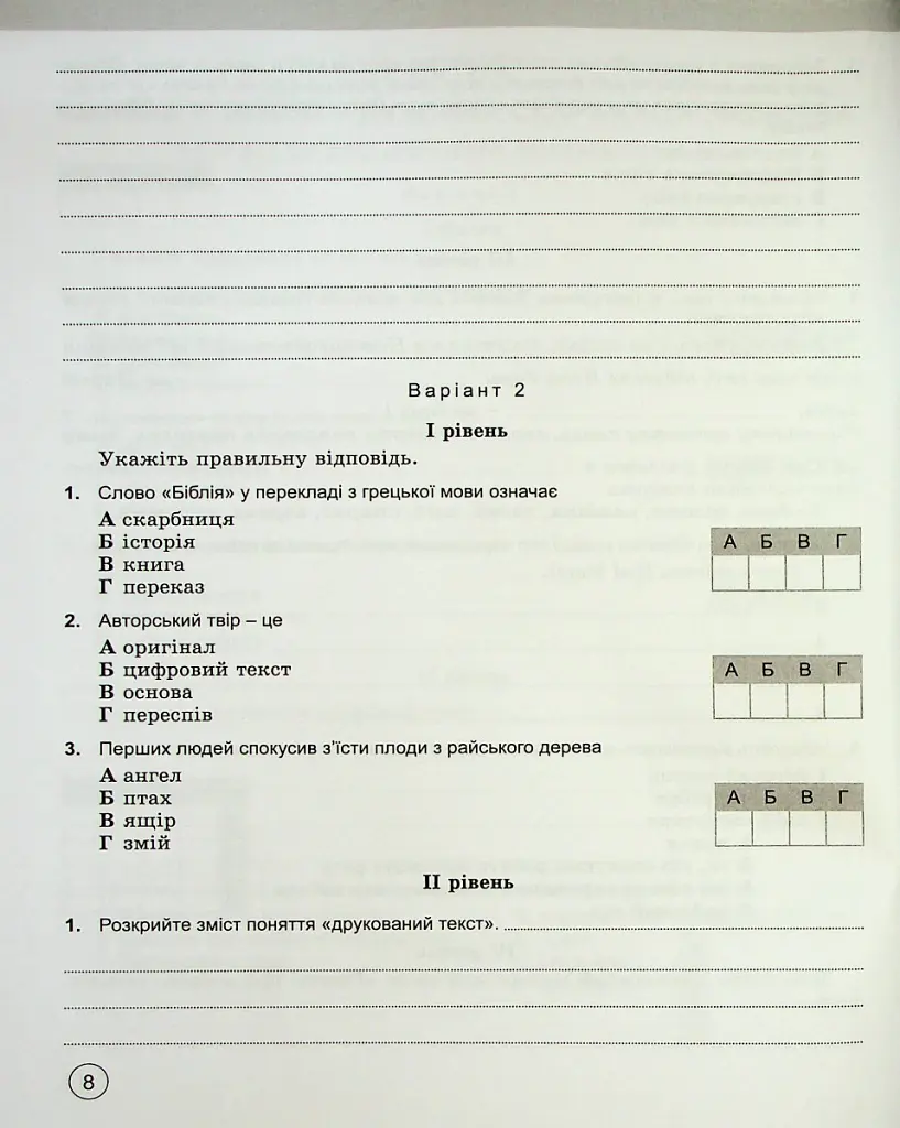 Зарубіжна література 5 клас. Зошит для тематичного оцінювання навчальних досягнень учнів - Євгенія Волощук - фото 4