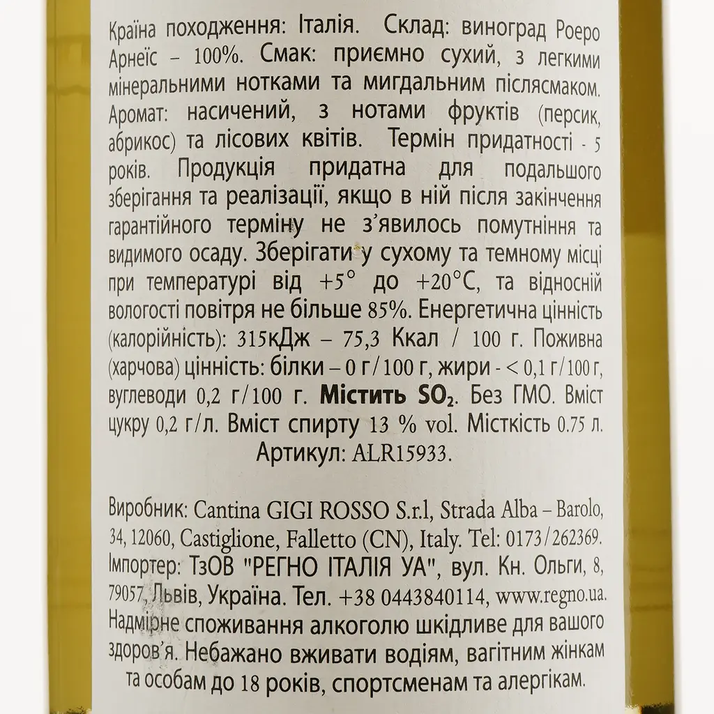 Вино Gigi Rosso Roero Arneis docg 2019, 13%, 0,75 л (ALR15933) - фото 3