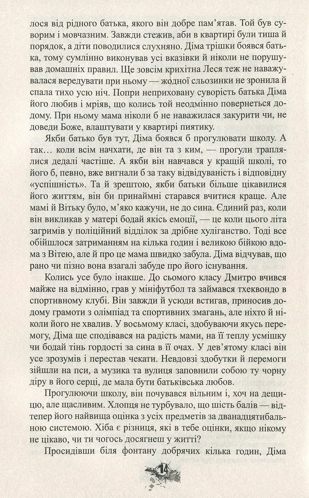Усі їхні демони - Поліна Кулакова (516279) - фото 9