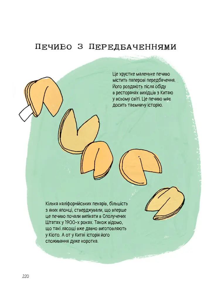 Анатомія їжі. Апетитні факти зі світу кулінарії - Джулія Ротман - фото 9