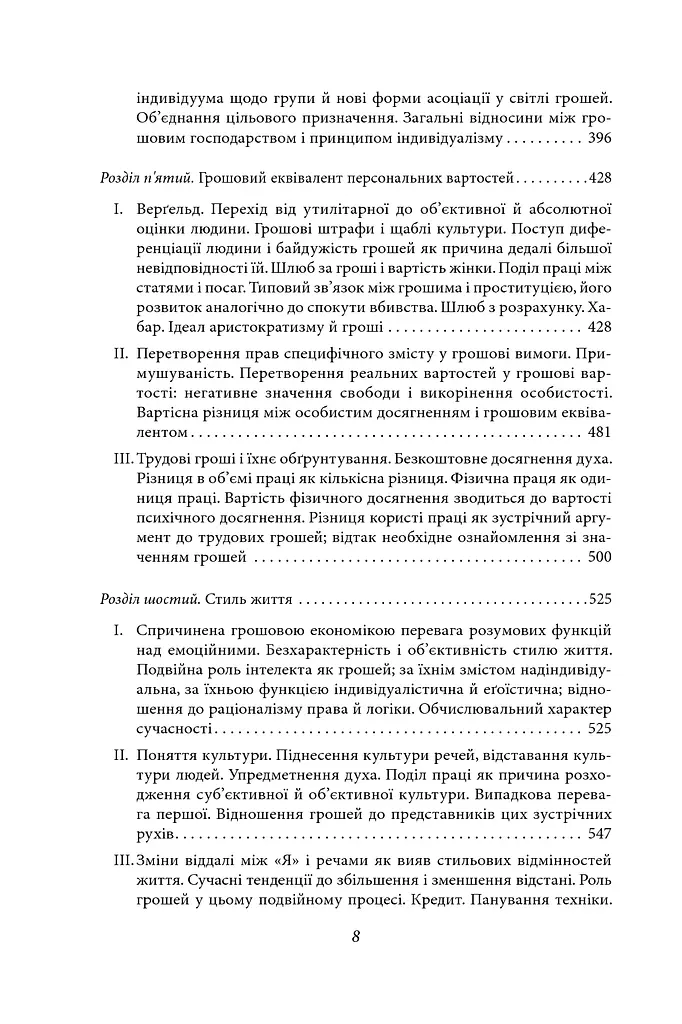 Філософія грошей - фото 5