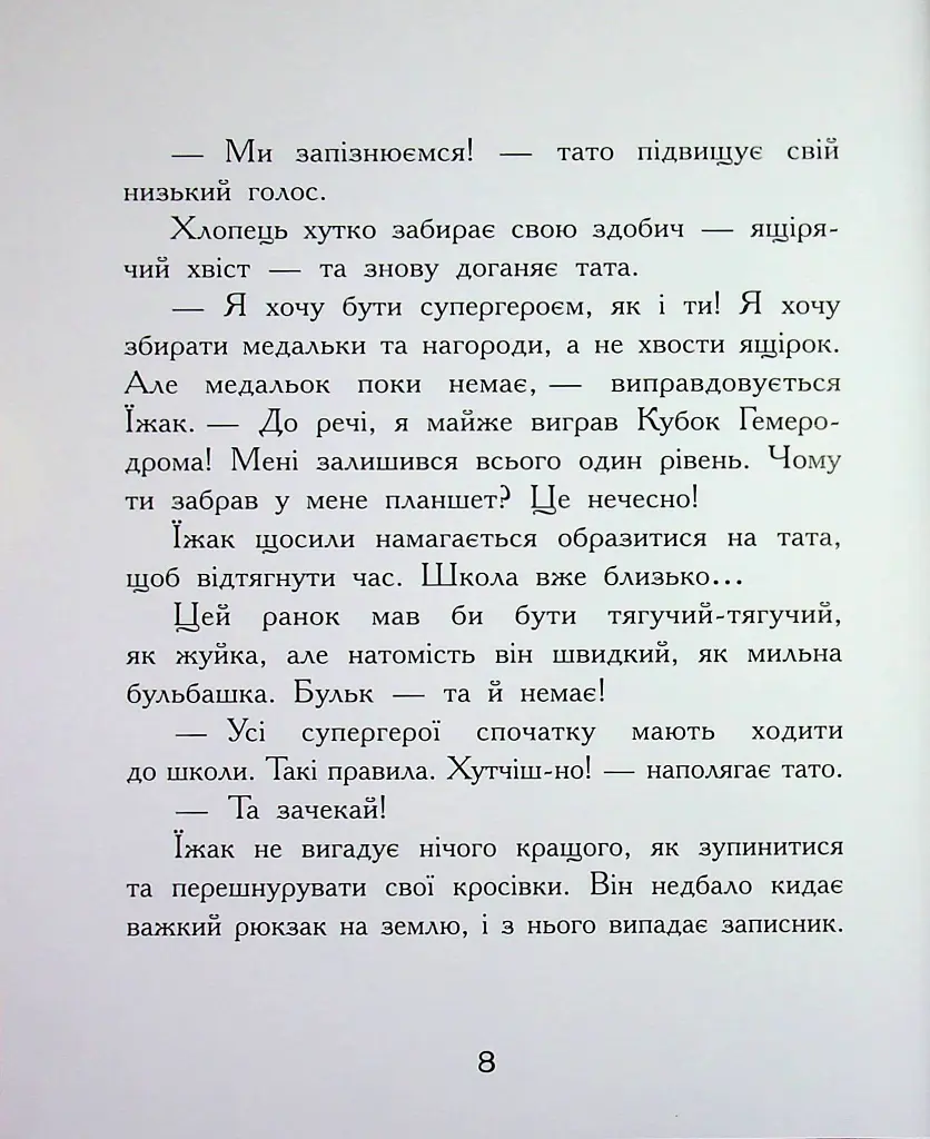 Диваки моєї школи - Анастасія Лавренішина - фото 8