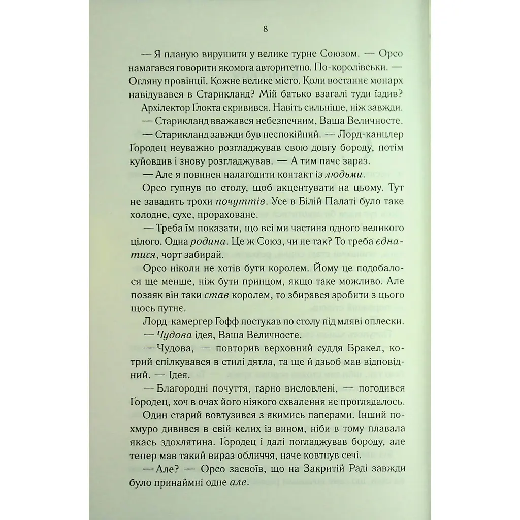 Проблема з миром. Епоха божевілля. 2 - Джо Аберкромбі КСД (9786171513785) - фото 5