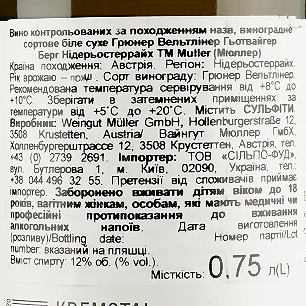 Вино Muller Gottweiger Gruner Veltliner біле сухе 0.75 л (674270) - фото 3