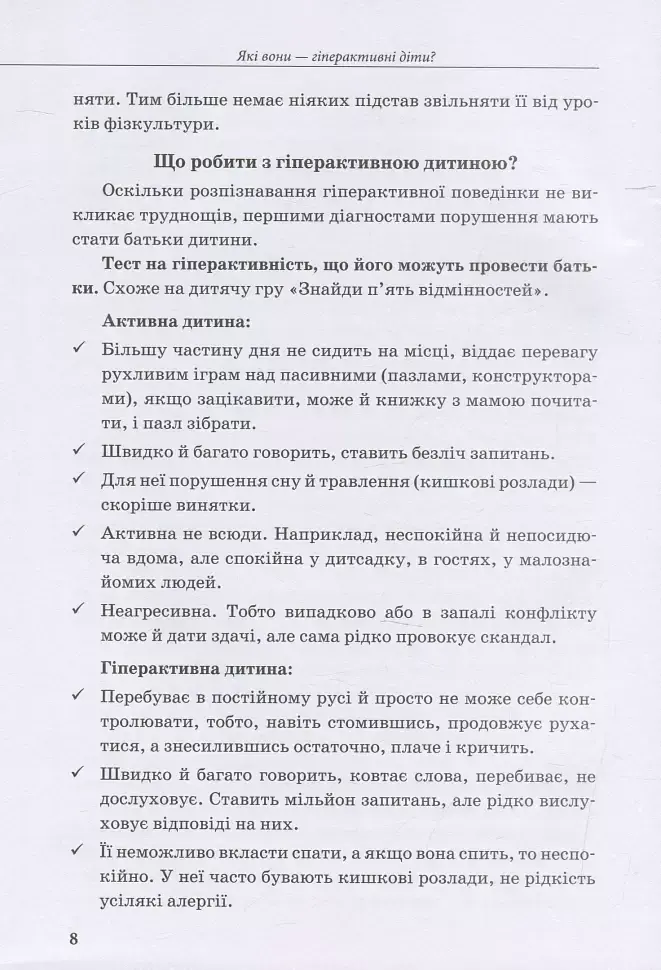 Гіперактивна дитина - фото 7