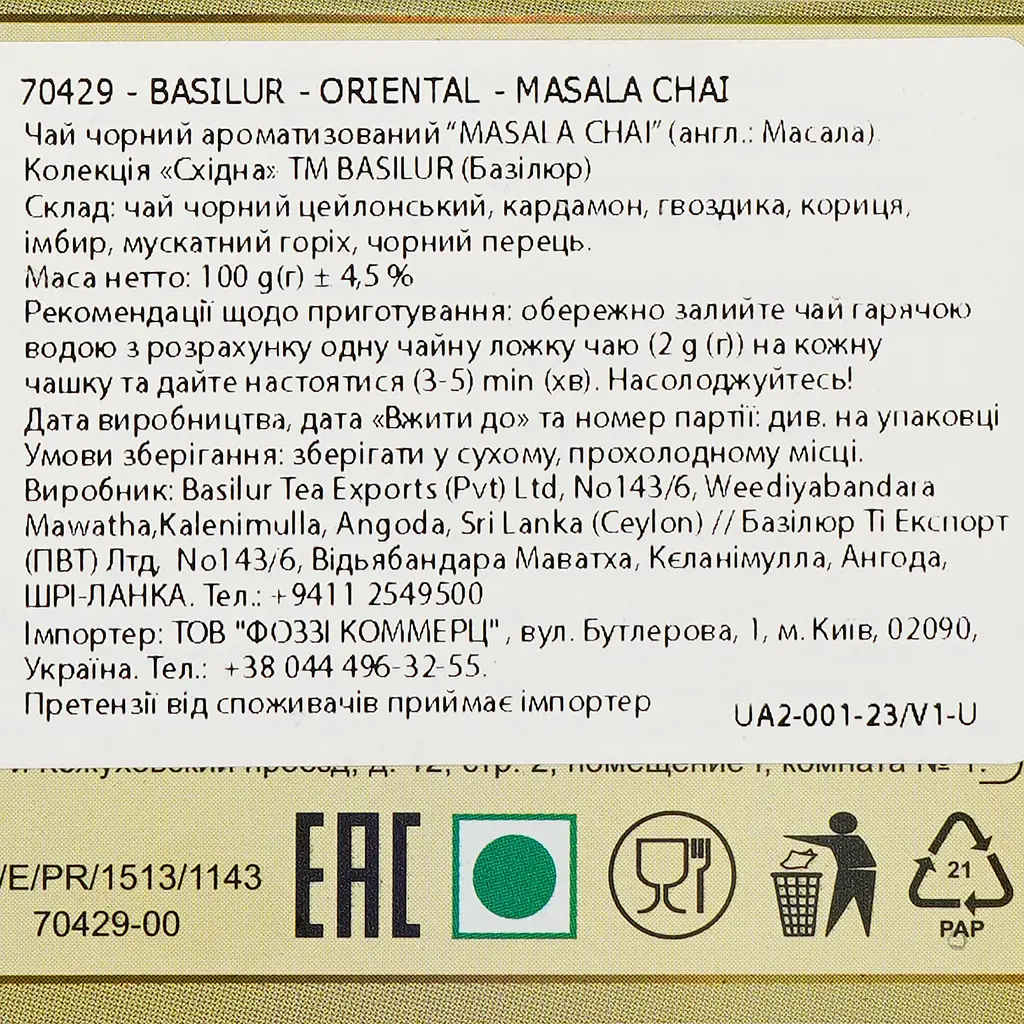 Черный чай Basilur Масала 100 г (739684) - фото 3