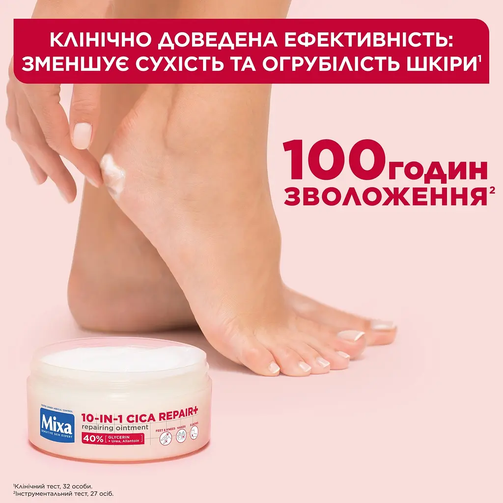 Багатофункціональний відновлювальний крем щільної текстури Mixa 10-In-1 Cica Repair+ Repairing Ointment для потрісканої, огрубілої чутливої шкіри тіла 150 мл - фото 5