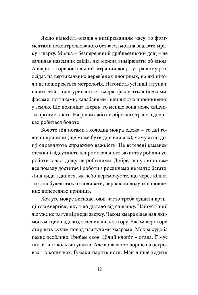 Так, але... (ілюстрована) - фото 9