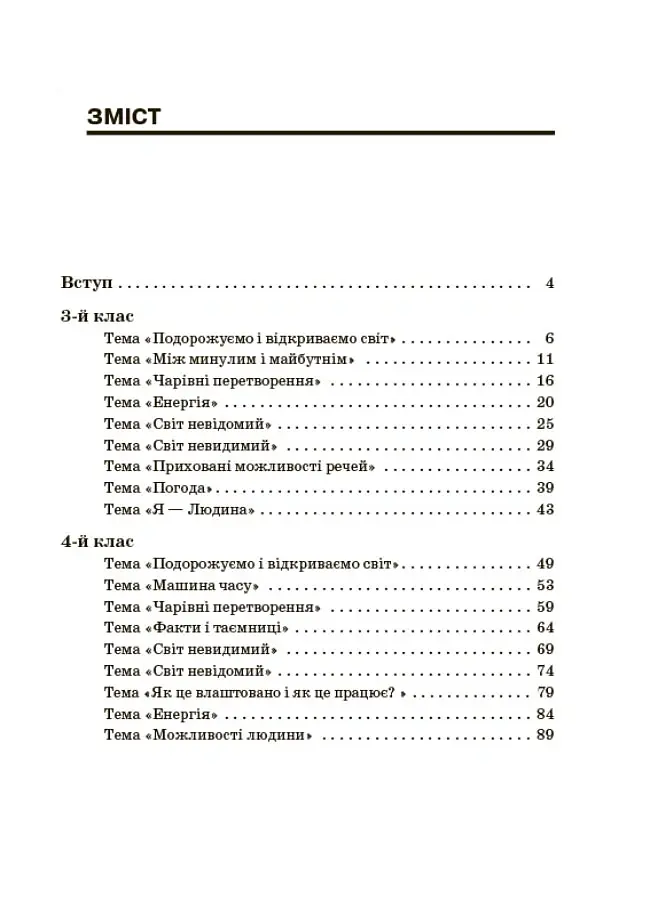 Стіна слів. Робота зі словами. 3-4 клас. Посібник для вчителя - Марія Смалюх - фото 2