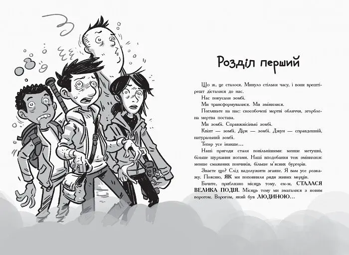 Останні підлітки на Землі й опівнічний клинок. Книга 5 - Макс Бралльє (Ч1200005У) - фото 5