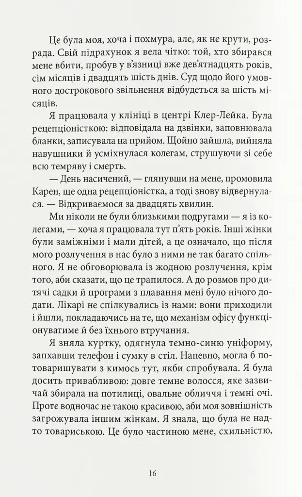 Книга нерозкритих справ - Сімона Сент-Джеймс - фото 4