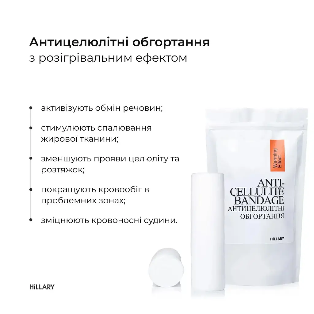 Антицеллюлитные обертывания Hillary Anti-cellulite Bandage Warming Effect с разогревающим эффектом  - фото 6
