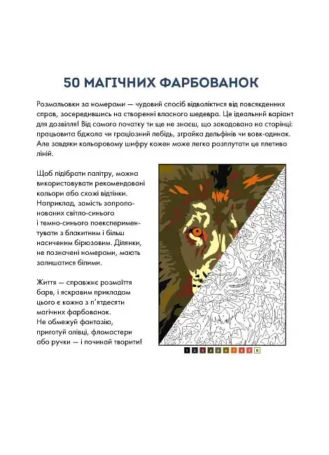 50 магічних фарбованок. Зоосвіт - Венсан Жонатр - фото 2