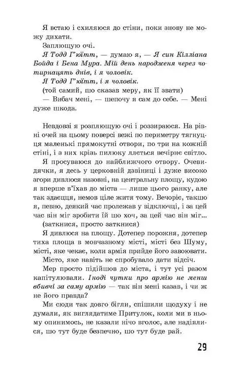 Ходячий Хаос. Книга 2. Запитання та відповідь. - фото 3